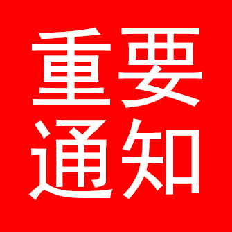 辽宁省食品安全协会理事单位——天博tb·综合体育(中国)官方网站